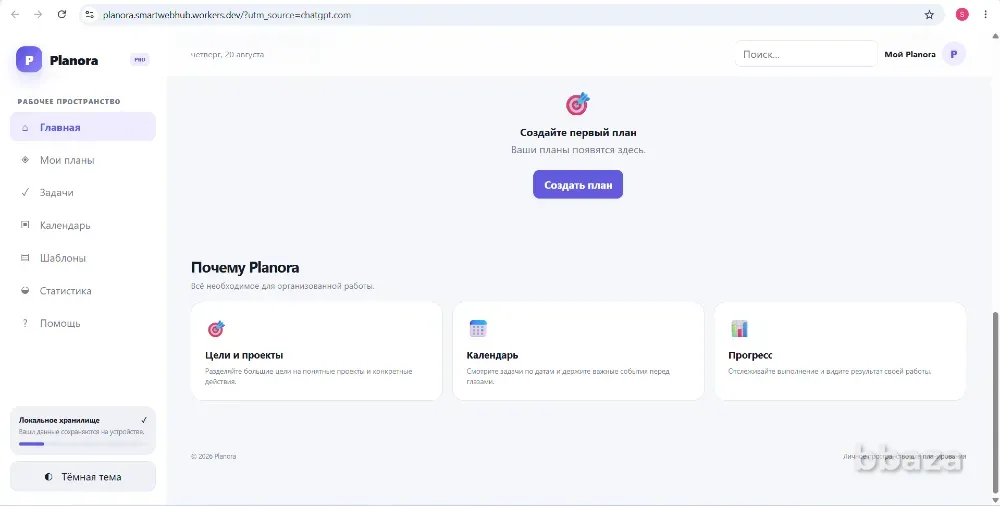 Planora — готовый SaaS-сервис для планирования Ростов-на-Дону - изображение 8