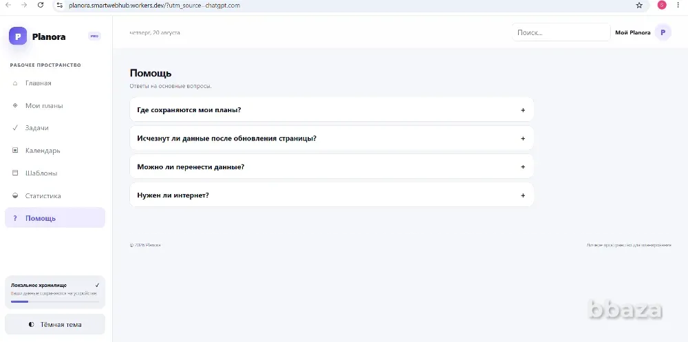 Planora — готовый SaaS-сервис для планирования Ростов-на-Дону - изображение 7