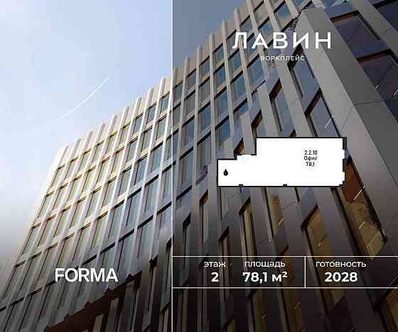 Продажа офиса 78.1 м2 Москва