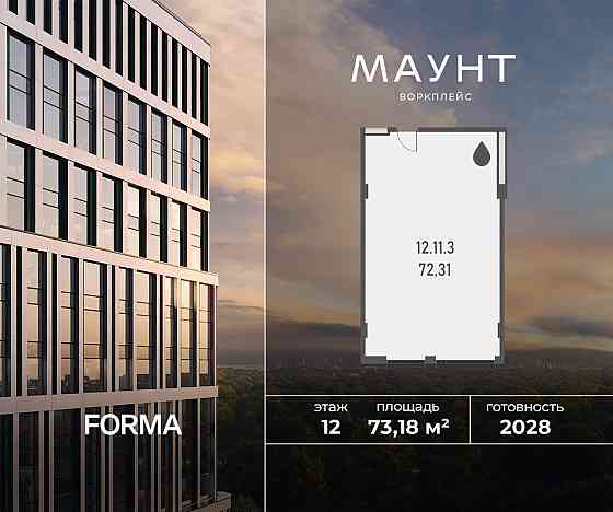 Продажа офиса 73.18 м2 Москва