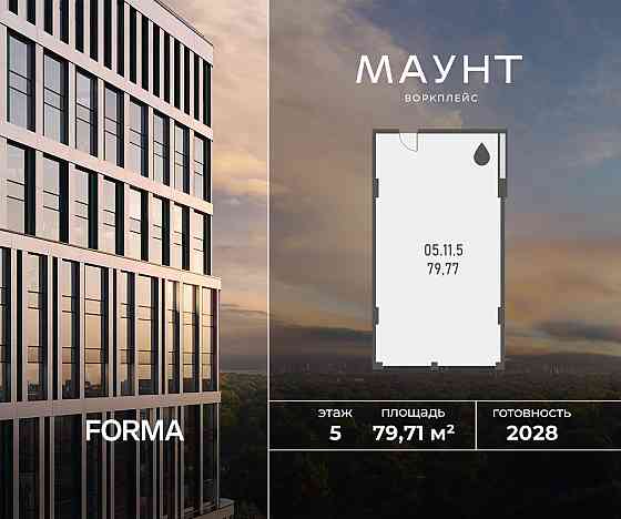Продажа офиса 79.71 м2 Москва