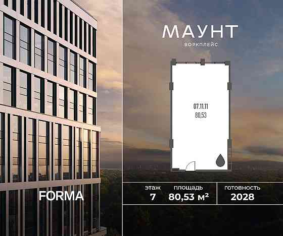Продажа офиса 80.53 м2 Москва