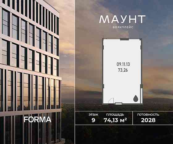 Продажа офиса 74.13 м2 Москва