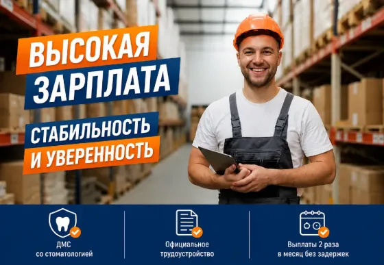 Кладовщик / работник склада Москва
