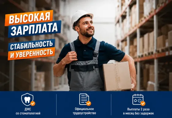 Кладовщик / Работник склада Санкт-Петербург
