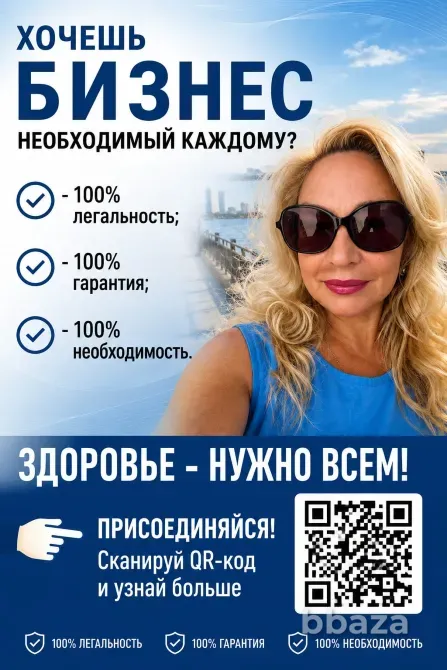 Многие думают, что PM-International — это просто витамины. Москва - изображение 1