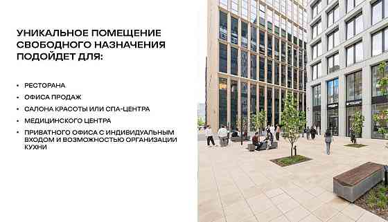 Торговое помещение 545 м2 Москва