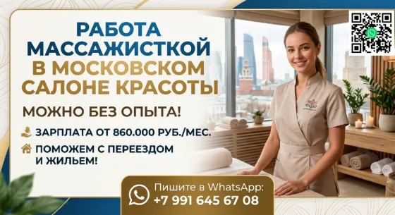 Салон красоты приглашает массажисток на работу Москва