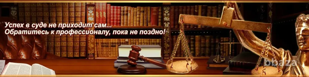 Услуги по Банкротству Челябинск - изображение 1