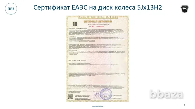 Стальные штампованные колёса марки ГАЗ Нижний Новгород - изображение 7
