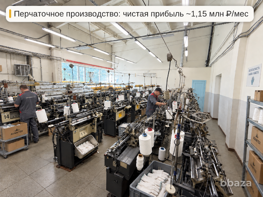 Готовый бизнес: Перчаточное производство Новоуральск - изображение 1