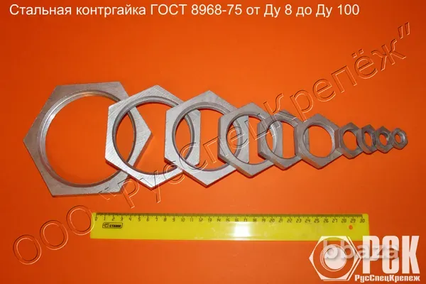 Контргайка Ду 8 - Ду 100 стальная ГОСТ 8968-75 Новосибирск - изображение 2