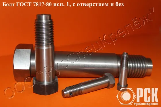 Призонный болт ГОСТ 7817-80 купить, болт крановый Челябинск