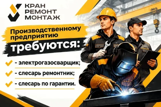Вакансии. Производственному предприятию требуются. Набережные Челны