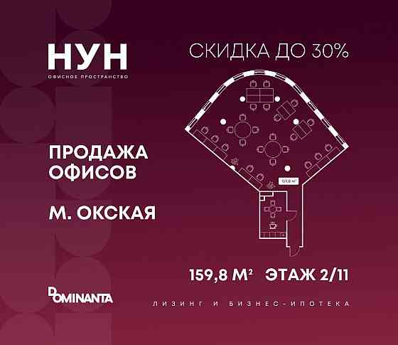 Продажа офиса 159.8 м2 Москва