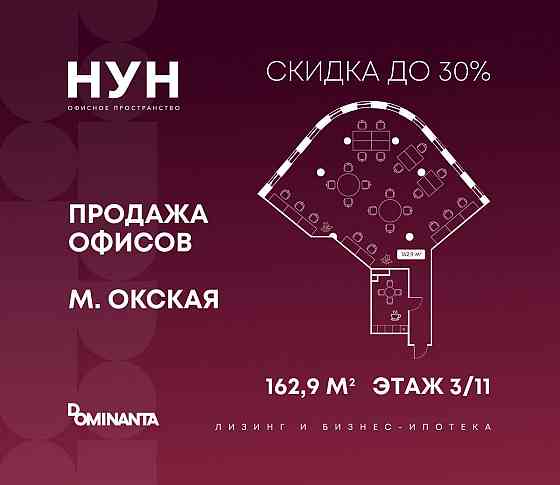 Продажа офиса 162.9 м2 Москва