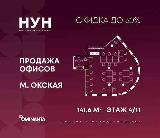 Продажа офиса 141.6 м2 Москва