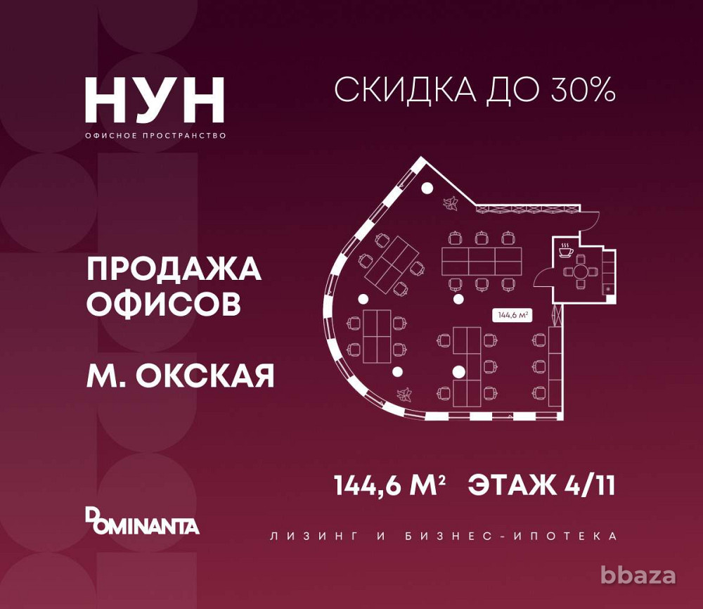 Продажа офиса 144.6 м2 Москва - изображение 1