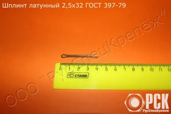 Шплинт проволочный ГОСТ 397-79, шплинт разводной, нержавеющий, латунный Красноярск
