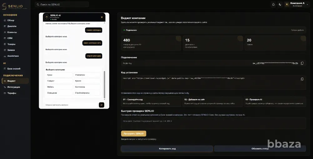SENLIO — готовая AI SaaS-платформа для автоматизации продаж Киров - изображение 2