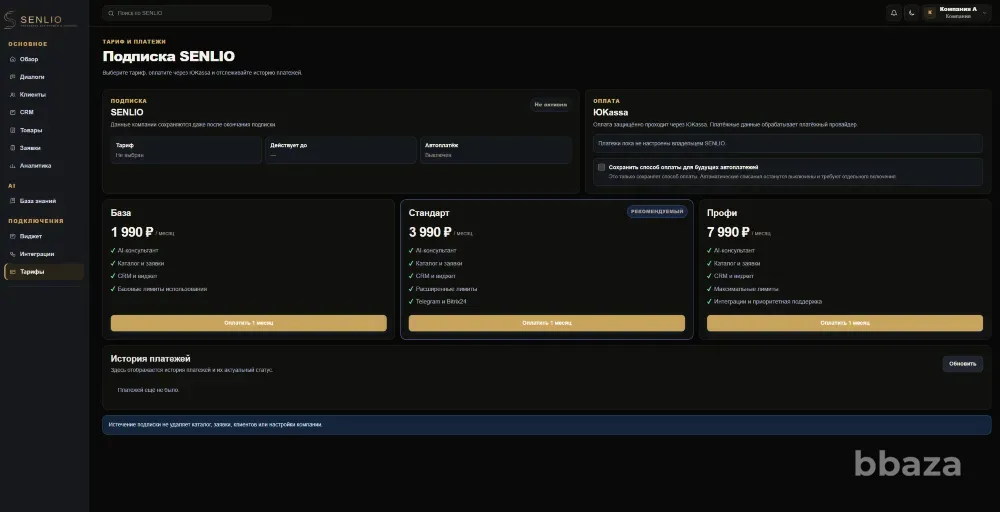 SENLIO — готовая AI SaaS-платформа для автоматизации продаж Киров - изображение 9