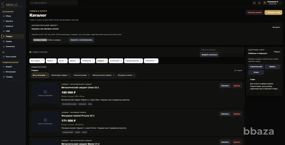 SENLIO — готовая AI SaaS-платформа для автоматизации продаж Киров - изображение 5
