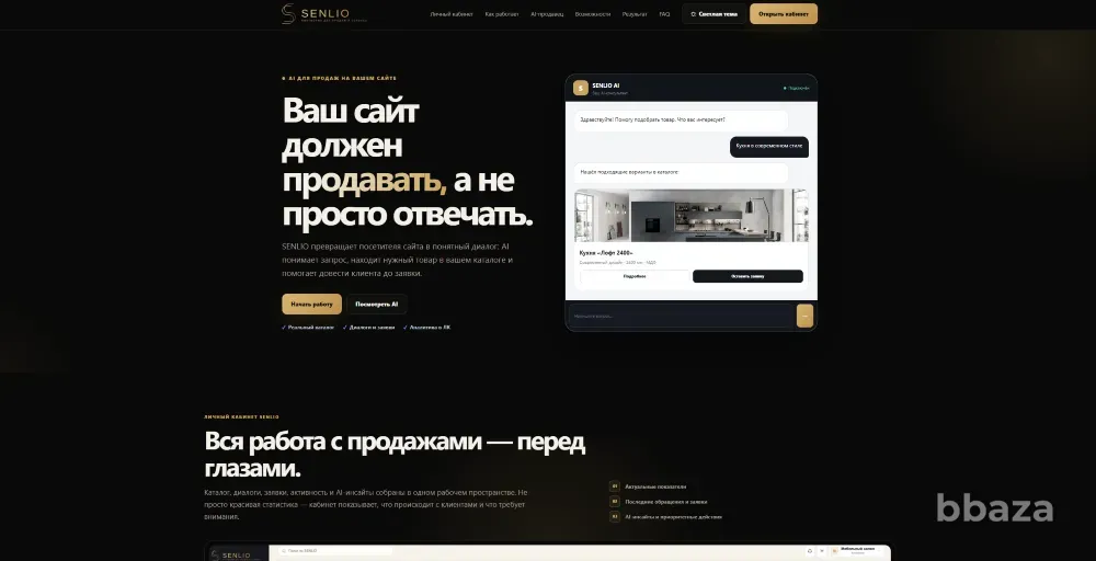 SENLIO — готовая AI SaaS-платформа для автоматизации продаж Киров - изображение 1
