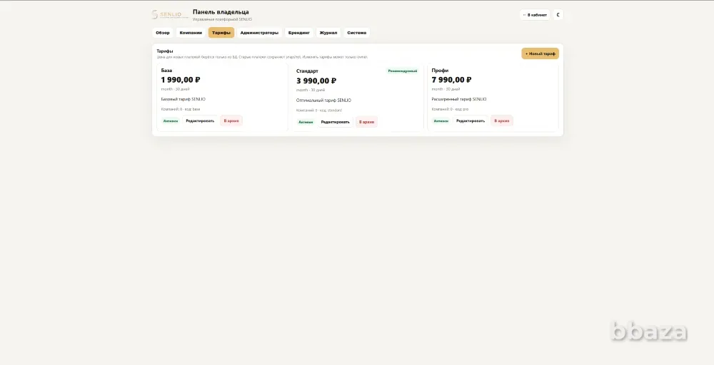 SENLIO — готовая AI SaaS-платформа для автоматизации продаж Киров - изображение 10