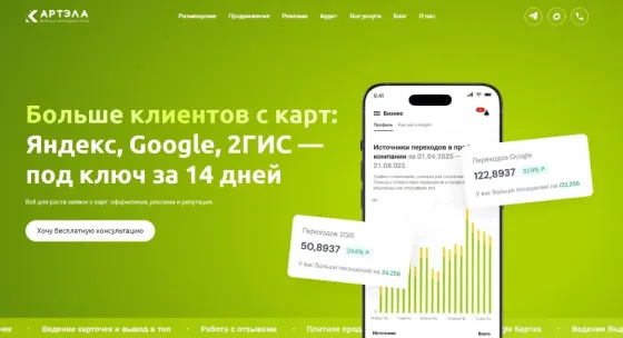Продвижение бизнеса в Яндекс Картах, Google и 2ГИС Санкт-Петербург