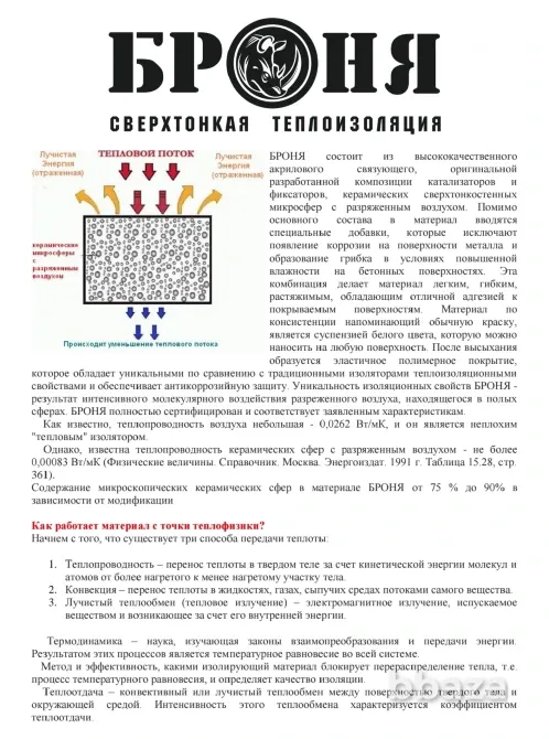 Сверхтонкая тепло-гидроизоляция Броня. 1мм-50мм мин. ваты. Оренбург - изображение 2