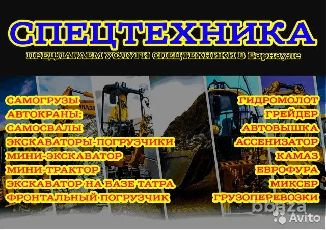 Услуги спецтехники в Барнауле, Новоалтайске Барнаул - изображение 6