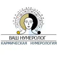 Числовые калькуляторы по дате рождения Москва