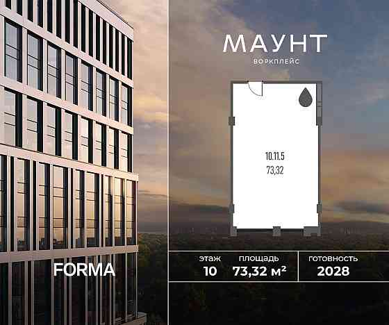 Продажа офиса 73.32 м2 Москва