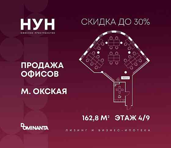 Продажа офиса 162.8 м2 Москва