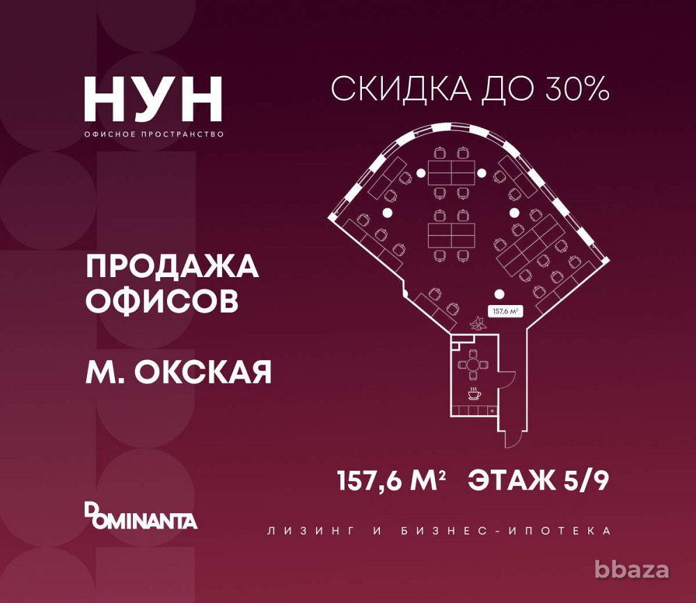 Продажа офиса 157.6 м2 Москва - изображение 1