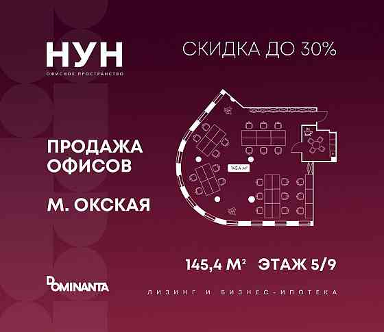 Продажа офиса 145.4 м2 Москва