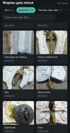 Формы для литья по выплавляемым моделям Москва