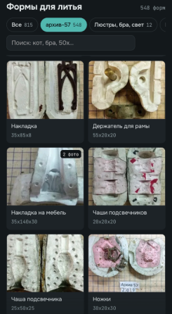 Формы для литья по выплавляемым моделям Москва