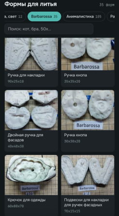 Формы для литья по выплавляемым моделям Москва