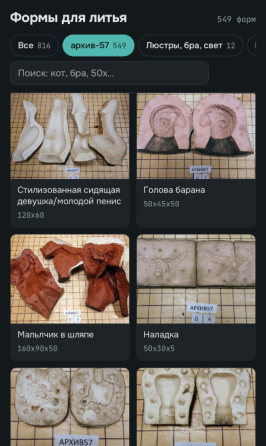 Формы для литья по выплавляемым моделям Москва