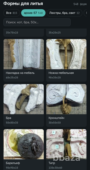 Формы для литья по выплавляемым моделям Москва - изображение 1
