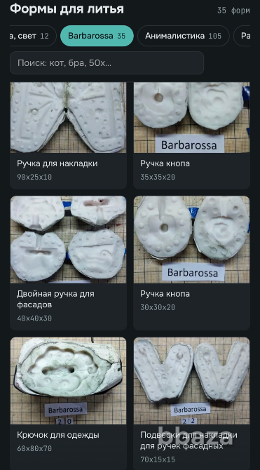 Формы для литья по выплавляемым моделям Москва - изображение 4