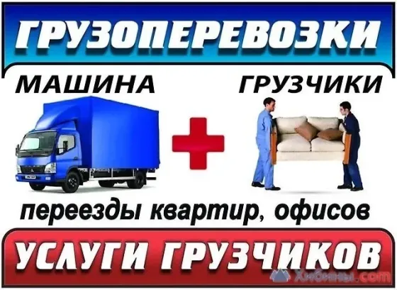 Грузчики Грузоперевозки Газели Пермь