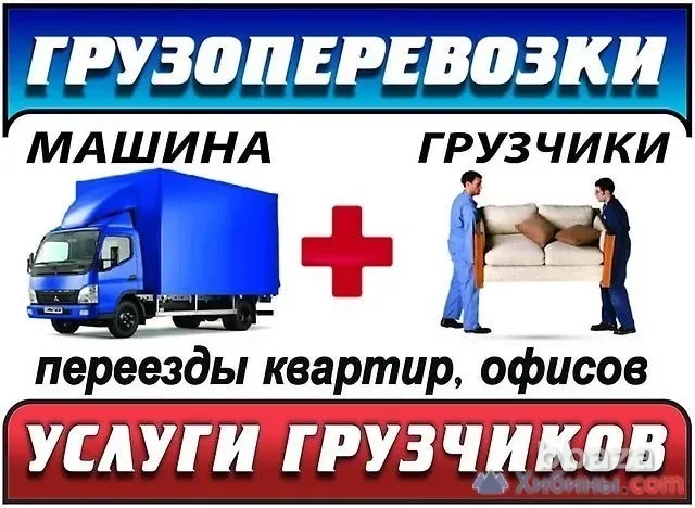 Грузчики Грузоперевозки Газели Пермь - изображение 1