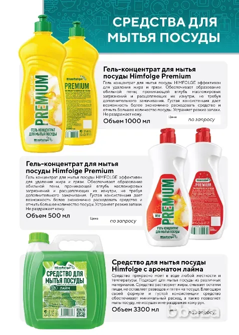 предлагаем моющие средства и бытовую химию собственного производства Новочеркасск - изображение 7