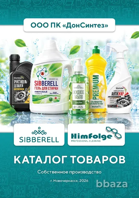 предлагаем моющие средства и бытовую химию собственного производства Новочеркасск - изображение 1