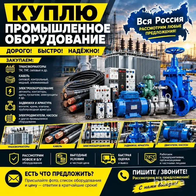 Скупка промышленных оборудований Москва - изображение 1