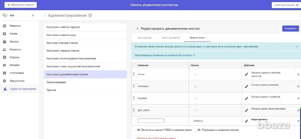 Конструктор мобильных приложений Тюмень - изображение 5