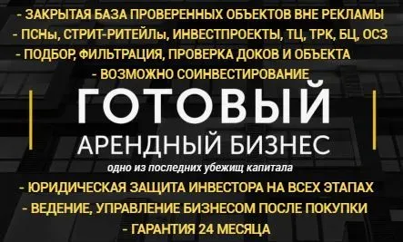 Готовый Арендный Бизнес ГАБ инвестиционная недвижимость седовинвест Москва