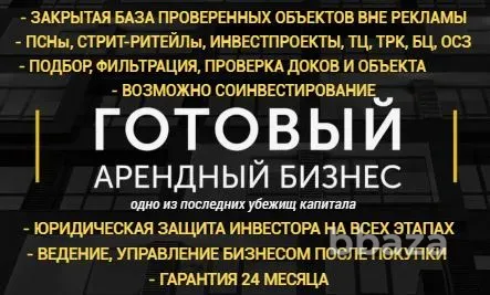 Готовый Арендный Бизнес ГАБ инвестиционная недвижимость седовинвест Москва - изображение 1